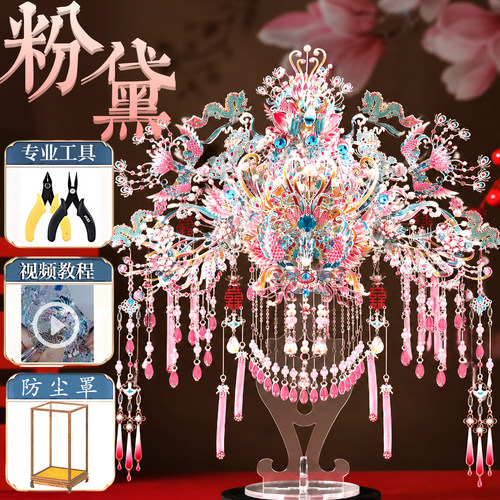 钢达粉黛凤冠金属3d立体拼图摆件粉黛二十二手工diy材料模型玩具