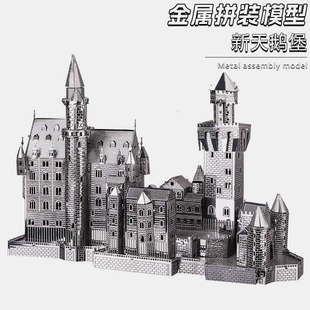 新天鹅堡金属拼装模型3D立体铁拼图手工DIY送难朋友礼物积木建筑
