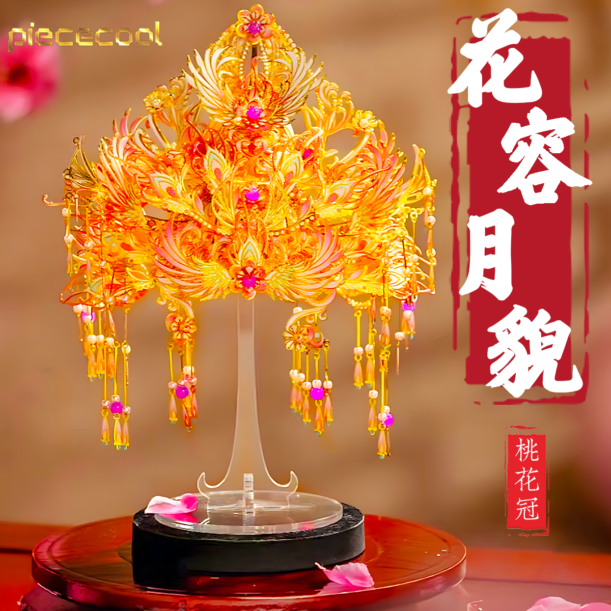 拼酷花容月貌桃花冠金属拼图
