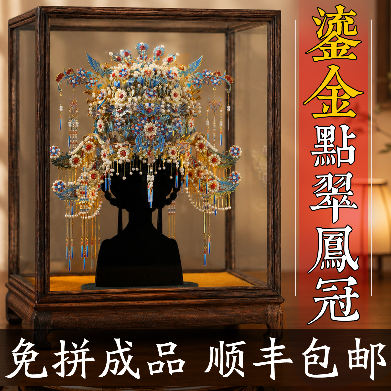 成品像素天工鎏金点翠凤冠十里红妆手工diy材料金属立体拼图模型