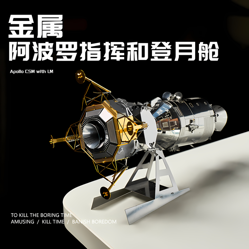 金属拼装模型阿波罗航天拼图