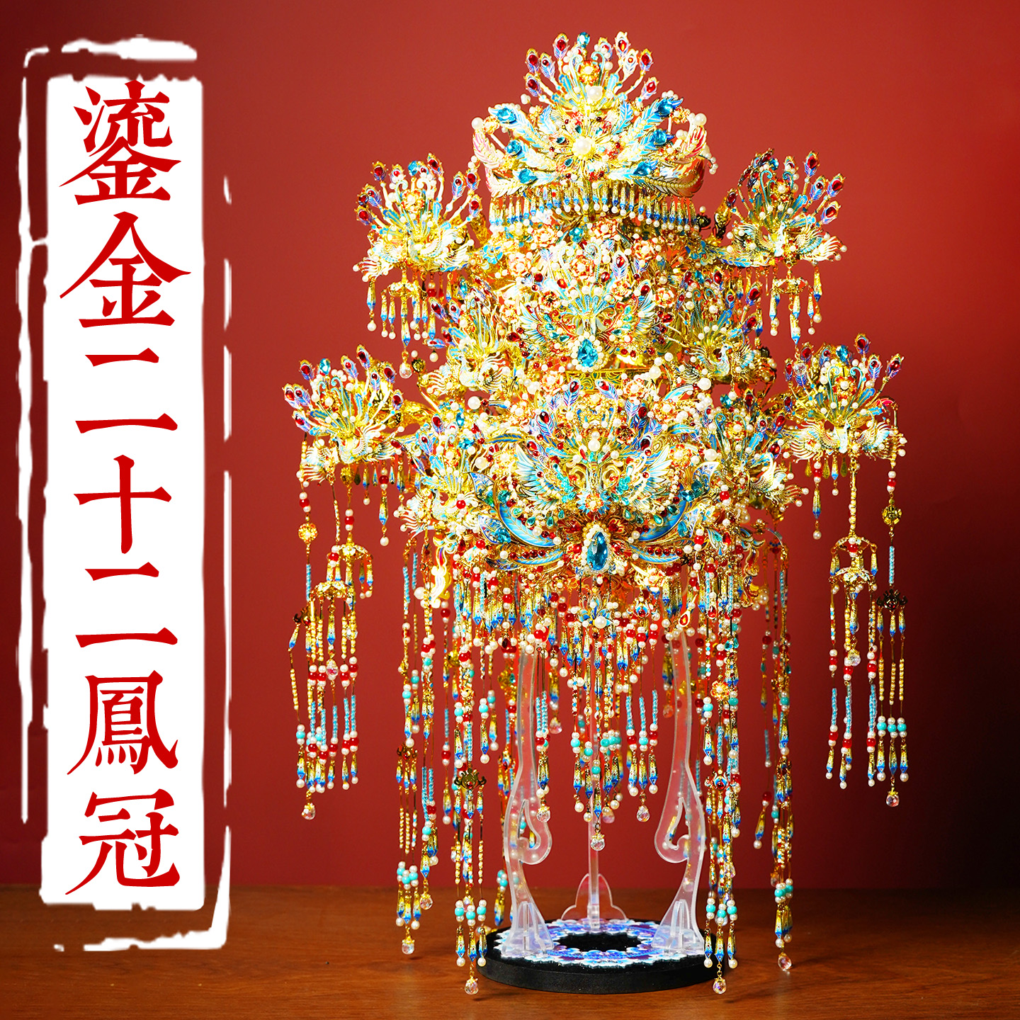 钢达十二粉黛凤冠手工diy材料十里红妆3D立体金属拼图拼装模型