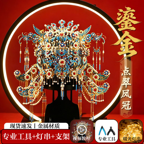 十里红妆点翠凤冠3d立体金属拼图