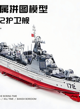 052D驱逐舰3D立体全金属拼装模型手工DIY合金军舰拼图摆件礼物男