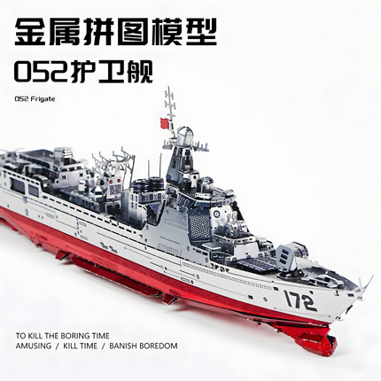 052D驱逐舰3D立体全金属拼装模型手工DIY合金军舰拼图摆件礼物男