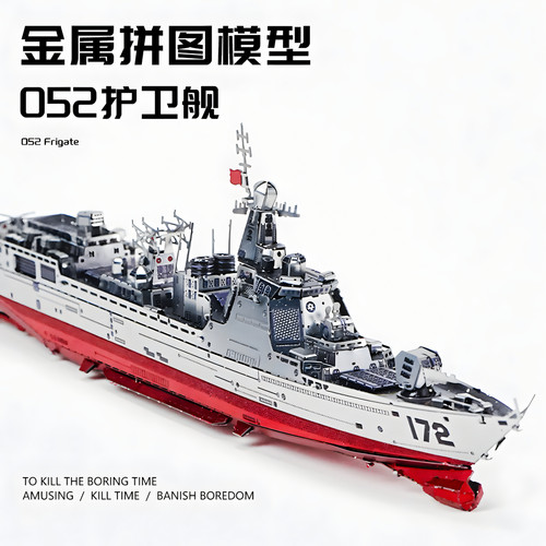 052D驱逐舰3D立体全金属拼装模型