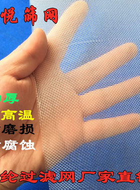 尼龙筛网加厚锦纶耐磨高温滤布