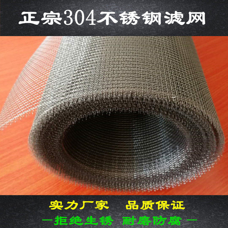 304不锈钢超细过滤网筛网网片编织网10目30目60目80目100目400目