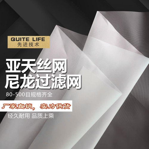 尼龙过滤网纱筛绢实验室过滤网不布胶水滤网80目100目200目300目