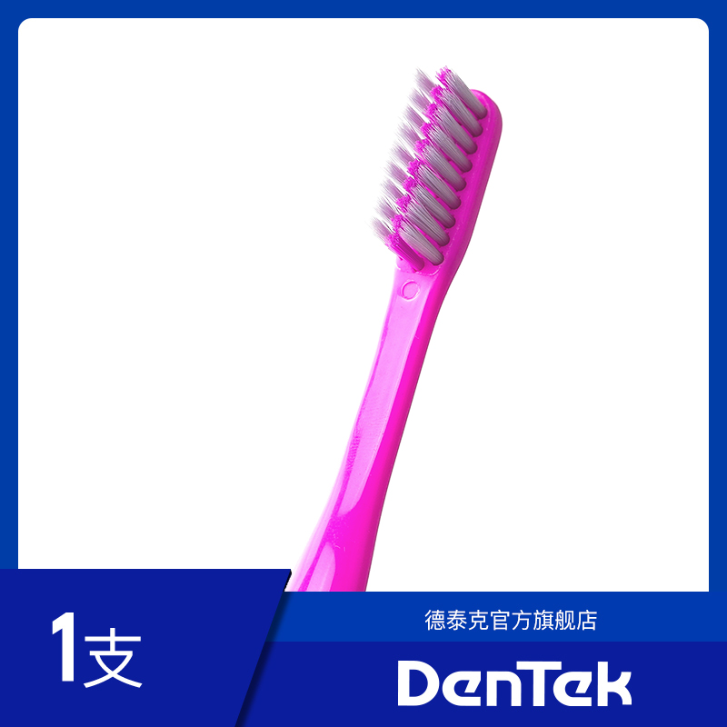 德泰克U型正畸专用牙刷