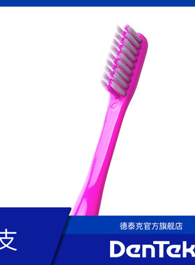 德泰克U型正畸专用牙刷
