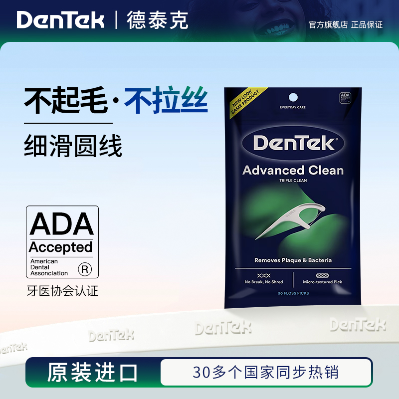 德泰克Dentek原装进口薄荷圆线