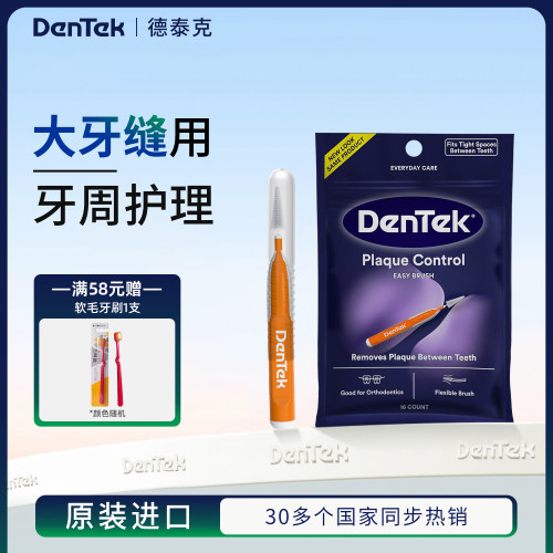 德泰克Dentek0.9mm宽型牙缝刷