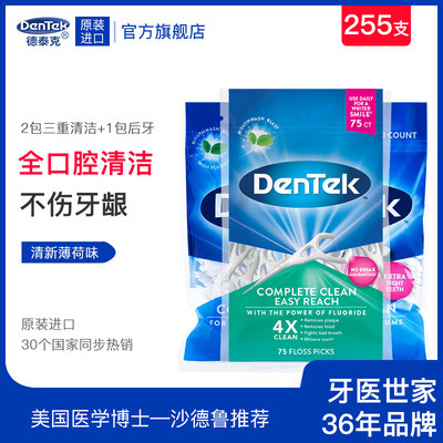 Dentek德泰克 原装进口牙线棒扁线超细+后牙牙线牙齿清洁工具弓形