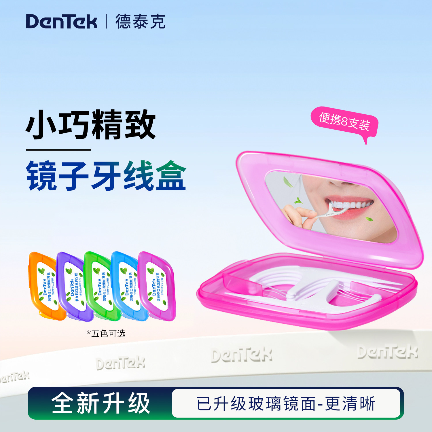 德泰克镜子牙线盒（轻奢便携）图片