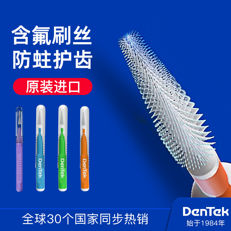 德泰克dentek 进口牙缝刷超细牙齿间隙刷I型牙周炎牙线正畸专用怎么样,好用不?