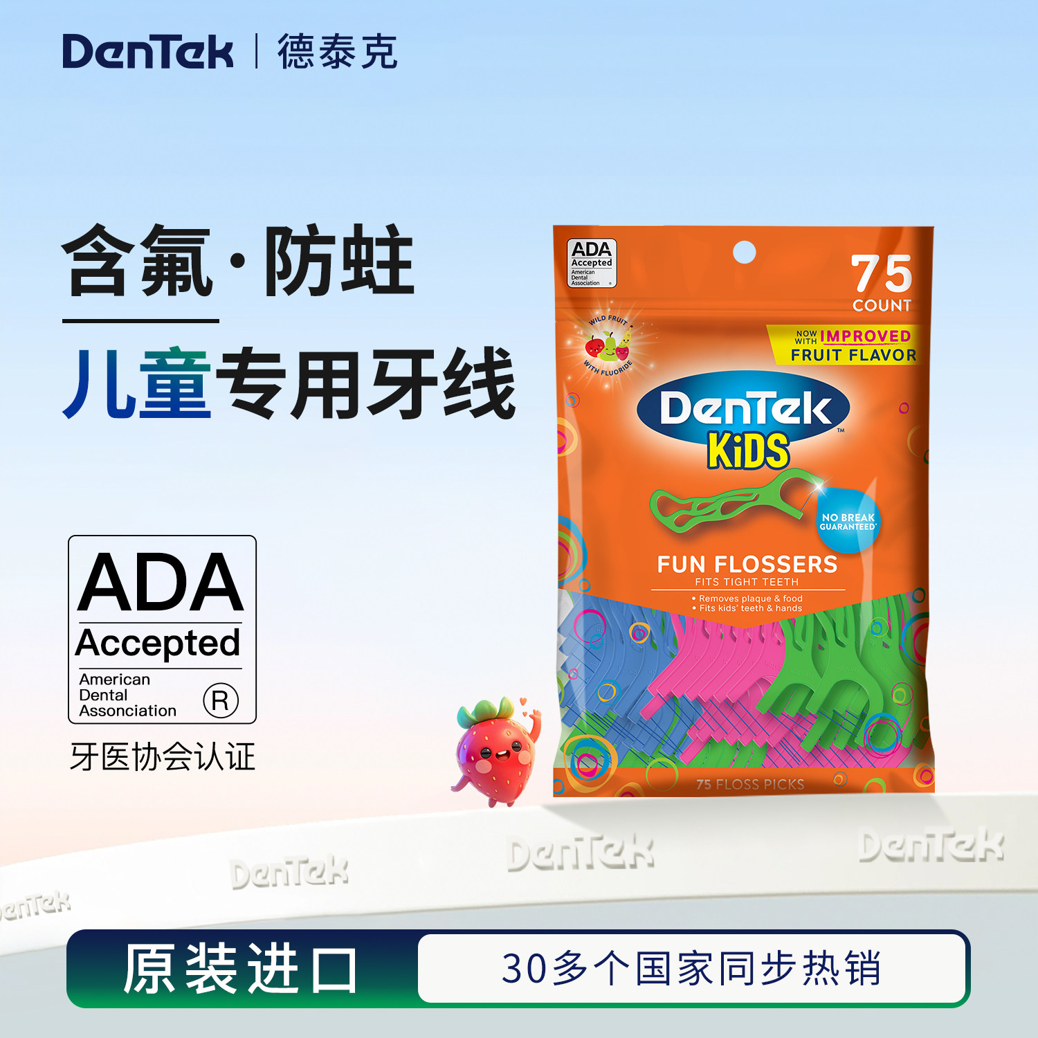 德泰克DenTek儿童牙线含氟牙线图片