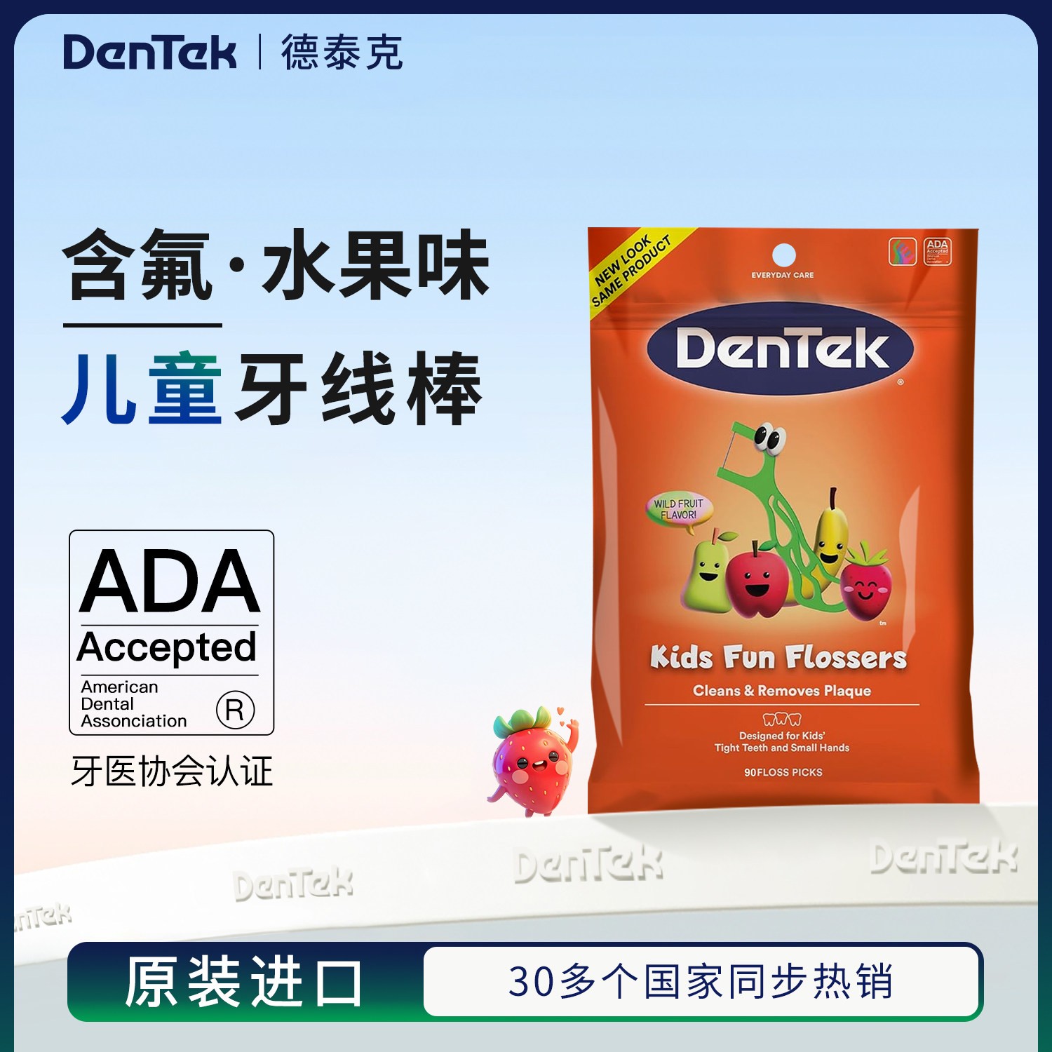 德泰克DenTek 儿童专用牙线棒进口含氟超细宝宝水果味官方旗舰店