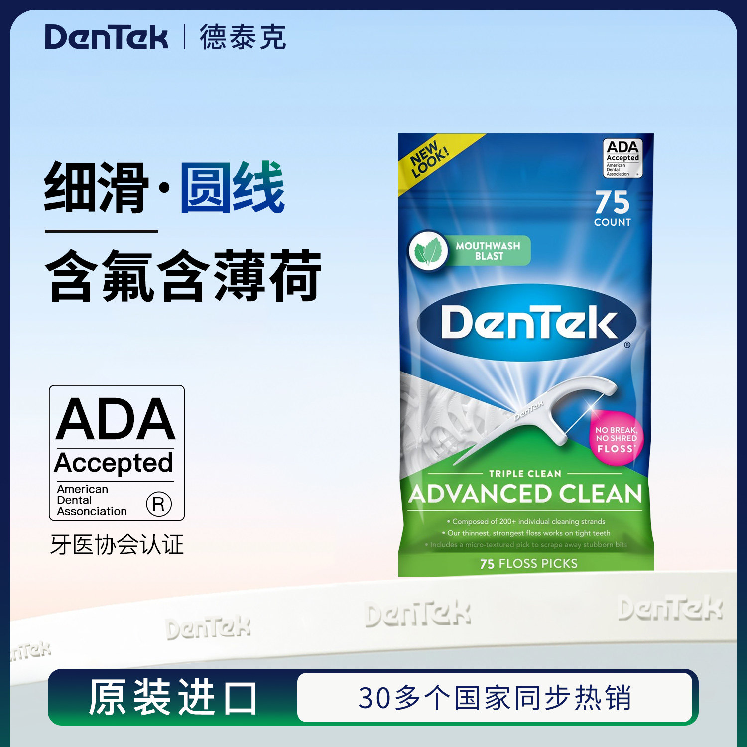 德泰克Dentek进口牙线棒含氟超细家庭装薄荷味圆线正品旗舰店成人