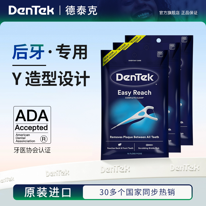 德泰克后牙专用牙线进口