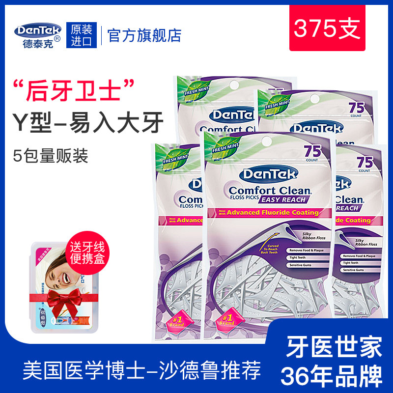 德泰克原装进口后牙牙线超细扁线家庭装y型牙线后牙专用牙线棒