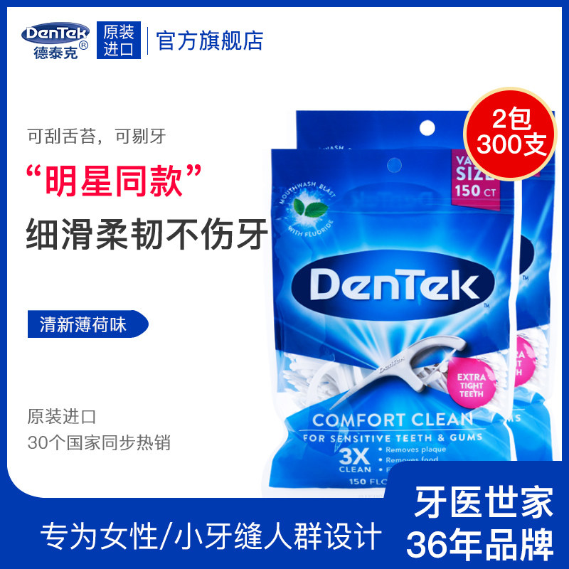 德泰克进口牙线超细扁线家庭装剔牙小牙缝专用牙签牙线棒150支*2
