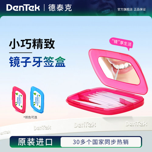 德泰克鱼骨牙签随身便携装