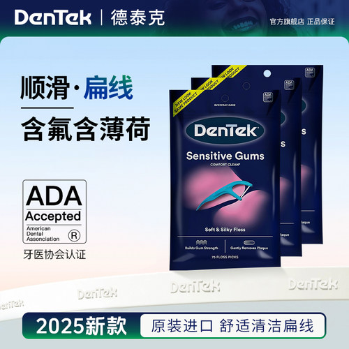 德泰克dentek进口超细牙线棒
