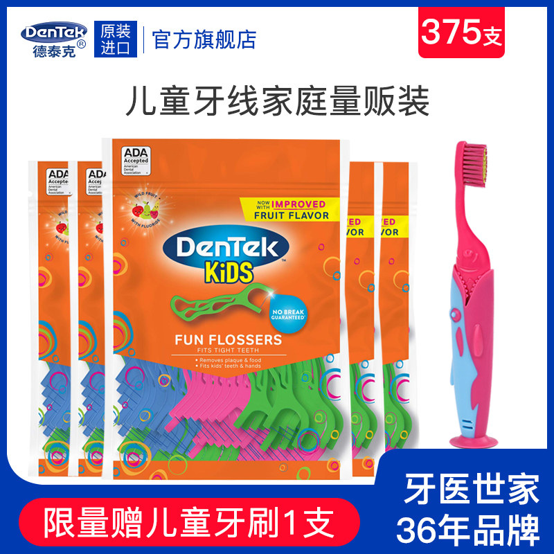 德泰克DenTek原装进口儿童牙线水果味儿童牙线棒圆线宝宝牙线5包