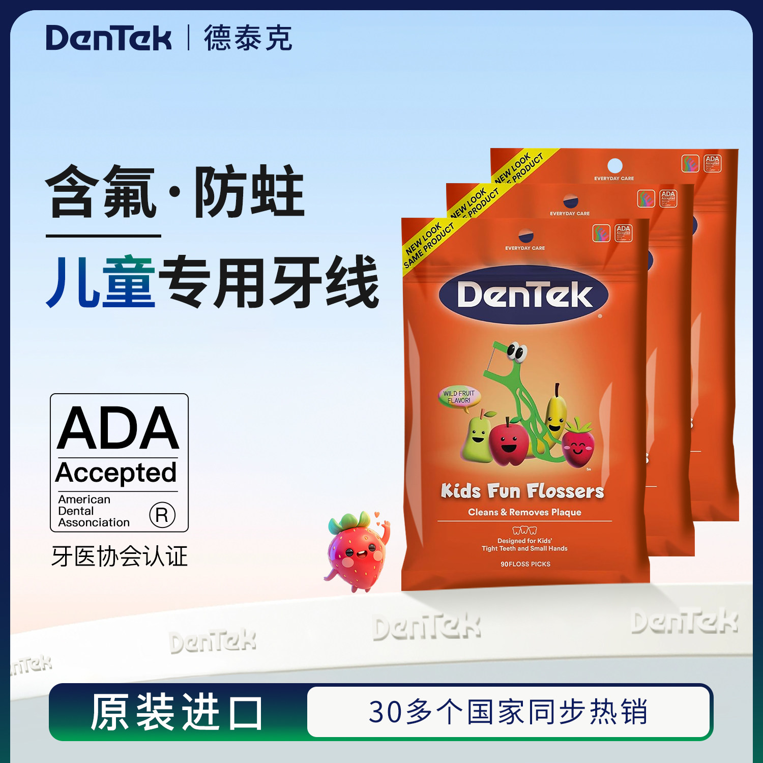 德泰克Dentek进口儿童专用牙线棒超细含氟防蛀宝宝幼儿小孩水果味