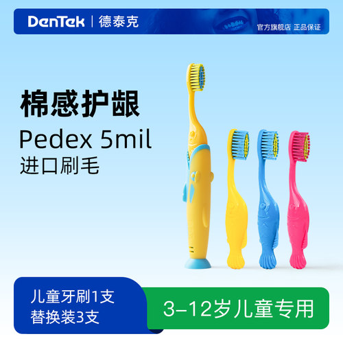 儿童趣味软毛牙刷+3支替换头