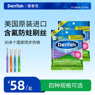 德泰克DENTEK牙缝刷牙周护理