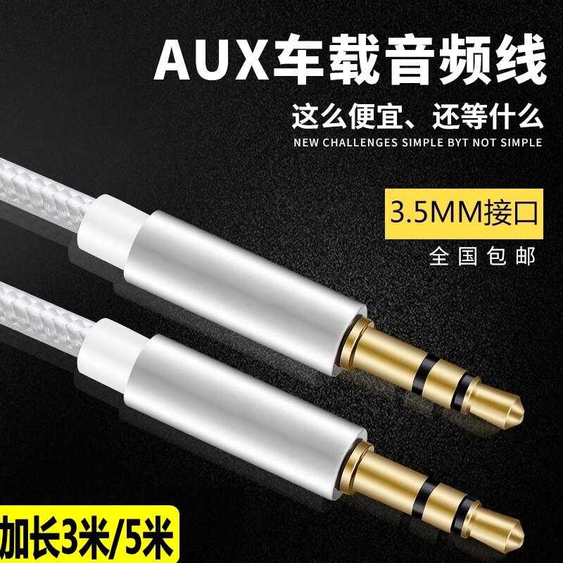 多功能车载用品AUX音频线 放手机音乐/免提接打电话/微信语音车载|ruв категории Цифровые аксессуары, бытовой аудио аксессуары, видео линия/звуковой провод/Av линия - от Buy2taobao.com для оказания профессиональной услуги покупки агента Taobao