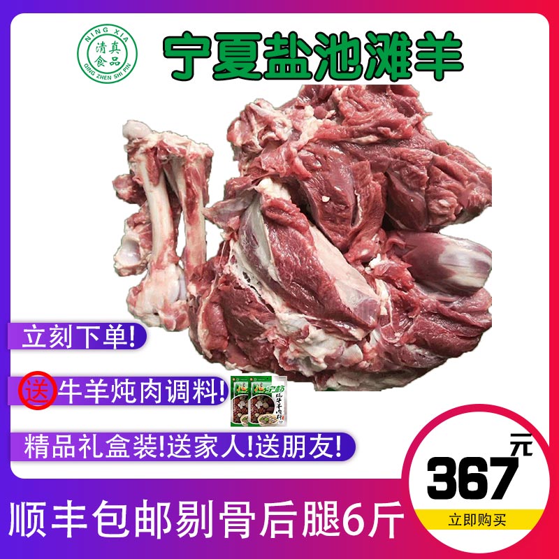 盐池滩羊肉后腿肉生鲜滩羊没膻味