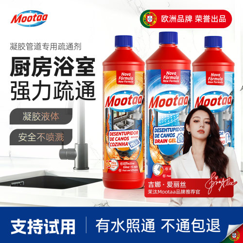 Mootaa管道疏通剂下水道强力溶解