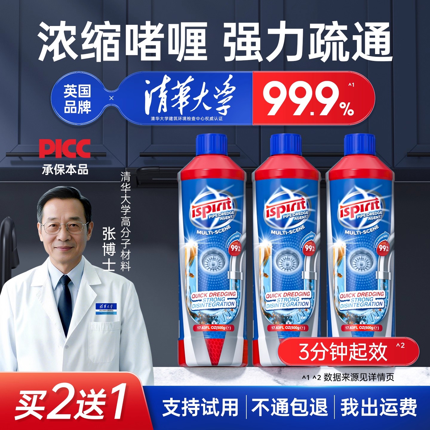 iSpirit下水道疏通剂凝胶速通