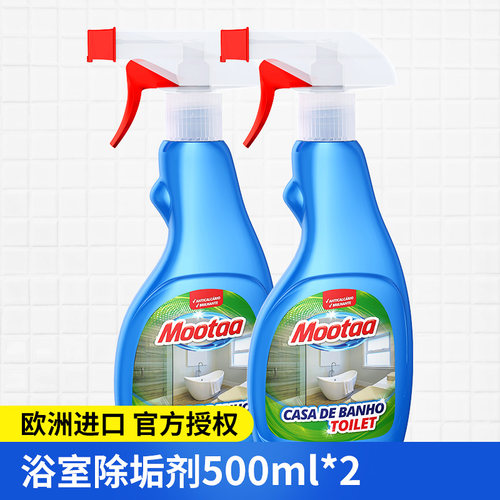 Mootaa进口浴室水垢清洁剂浴缸清洗玻璃渍清除剂不锈钢水龙头除垢 - 封面