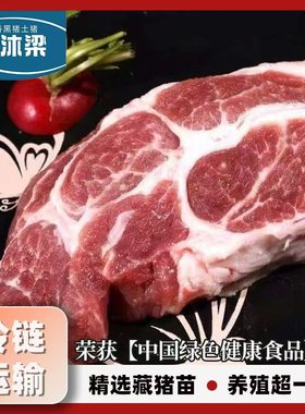 藏香猪黑猪正宗散养原生态绿色现杀新鲜农家特级梅花肉顺丰包邮