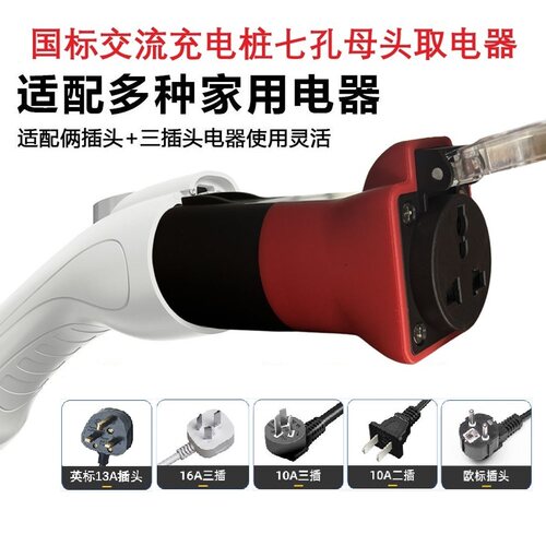 7kw交流充电桩取电器220v取电头
