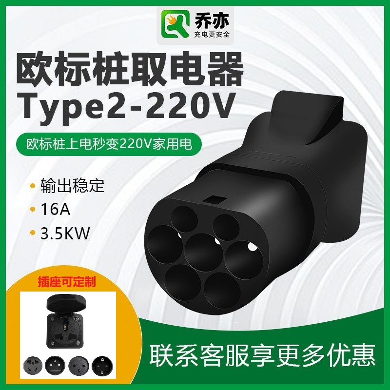 欧标TYPE2充电桩取电器16a/3.5kw
