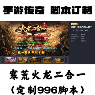 定制寒荒火龍二合一輔助996盒子抖音手游傳奇掛機(jī)工作室科技攻沙