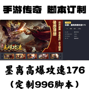 定制墨離高爆攻速176輔助996盒子抖音手游傳奇掛機(jī)工作室科技攻沙