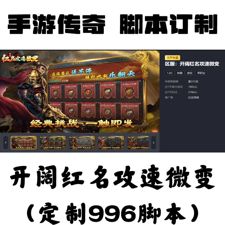 定制开阔红名攻速微变辅助996