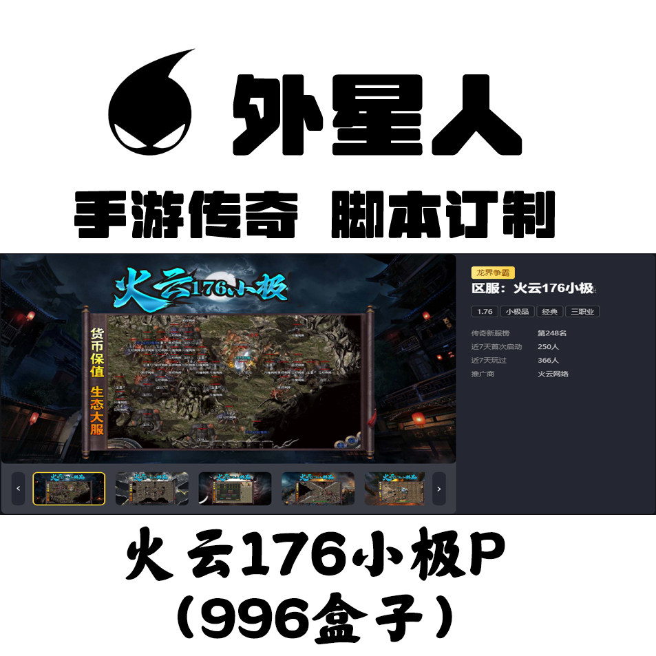 火云176小极传奇品996盒子抖音同款挂机脚本自动boss活动攻沙辅助