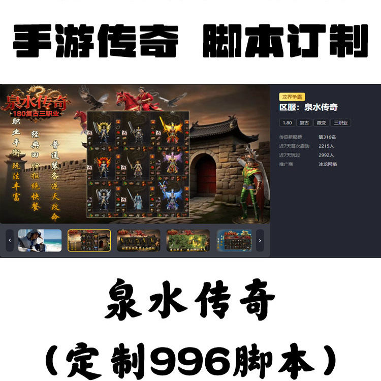 定制泉水传奇辅助996盒子抖音