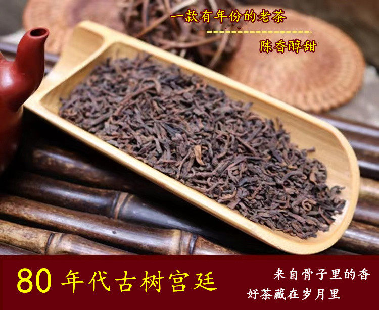 陈年普洱 八十年代陈香宫廷 熟茶一款有年份的老茶 越喝越喜欢