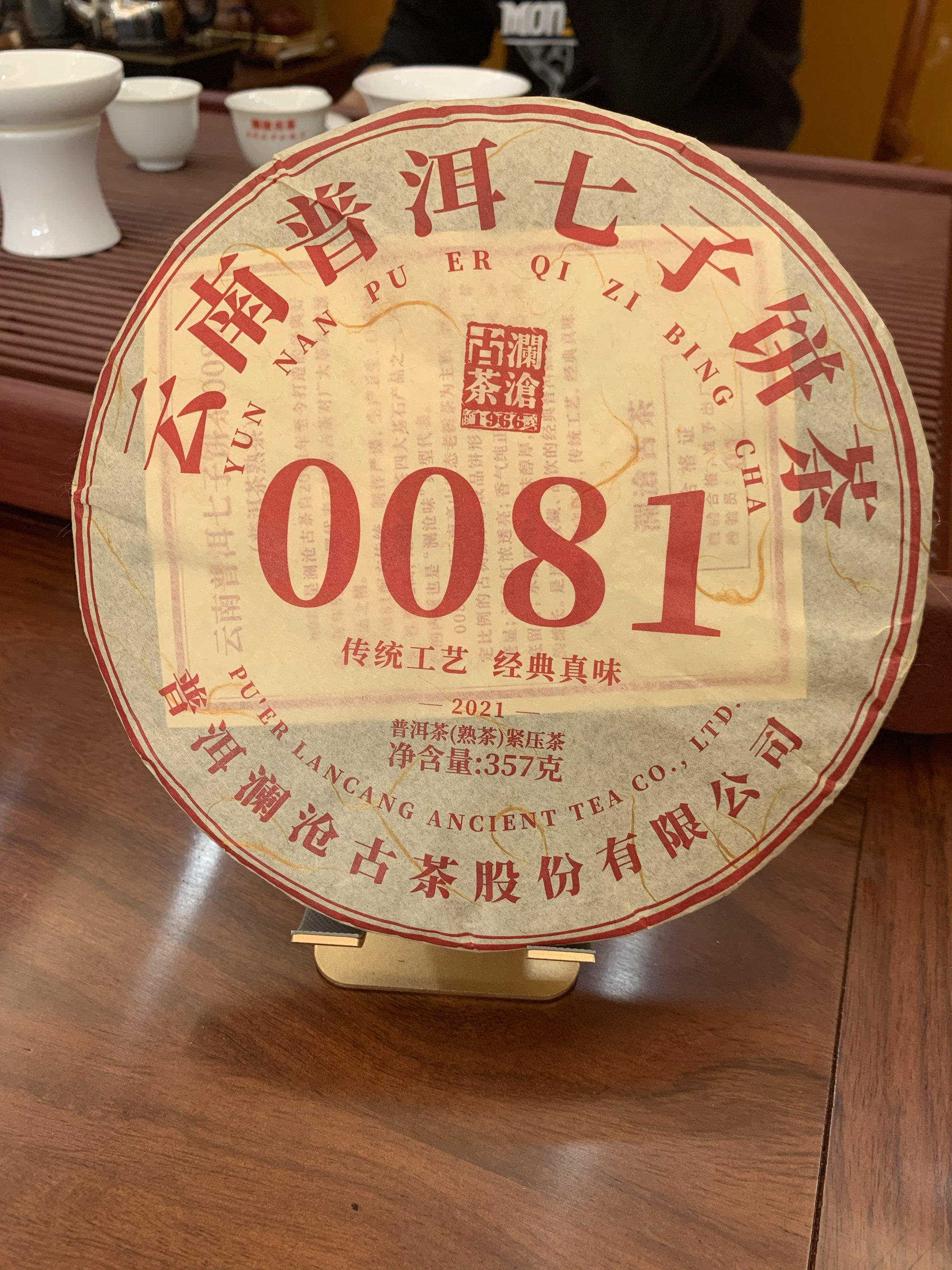 澜沧古茶2021年0081大饼云南七子饼普洱茶叶熟茶古树茶老树茶357g