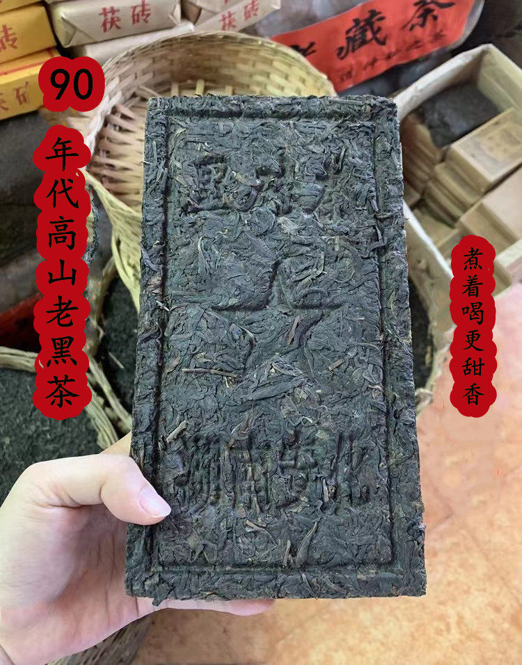 陈年黑茶 湖南安化黑茶陈年高山野生原叶 黑砖 香醇甜