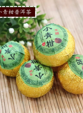 口感醇厚新会小青柑