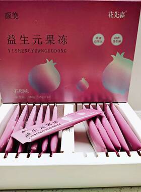 花先生颜美粉色唐恋绿色吸益生元果冻微商同款酵素益生菌防伪可查